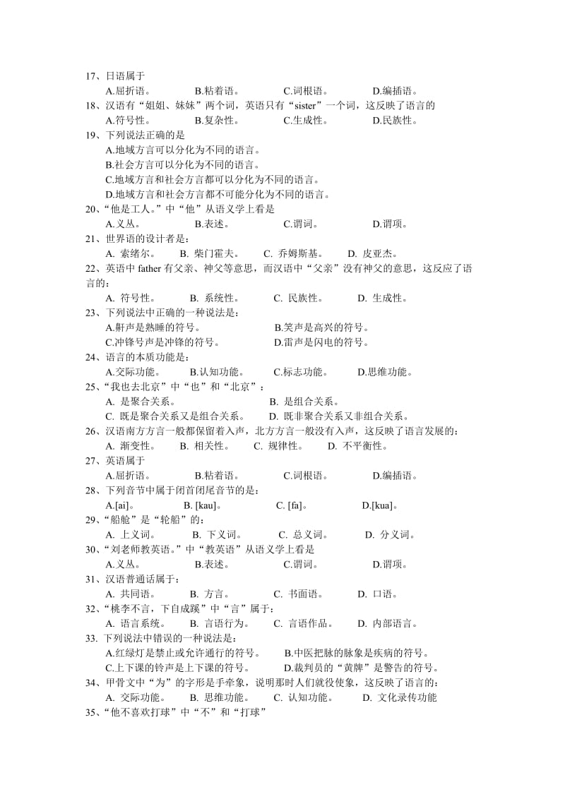 语言学练习题库.doc_第2页