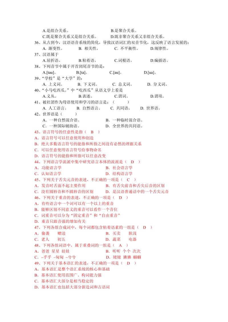 语言学练习题库.doc_第3页