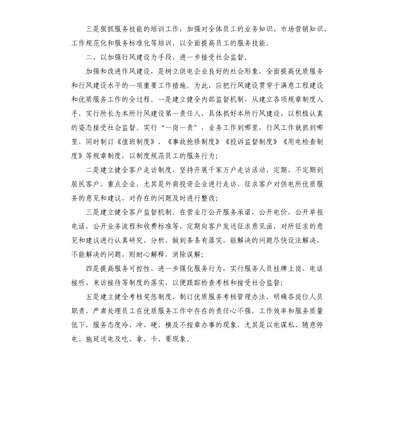 做好基层供电所优质服务工作心得体会.docx_第2页