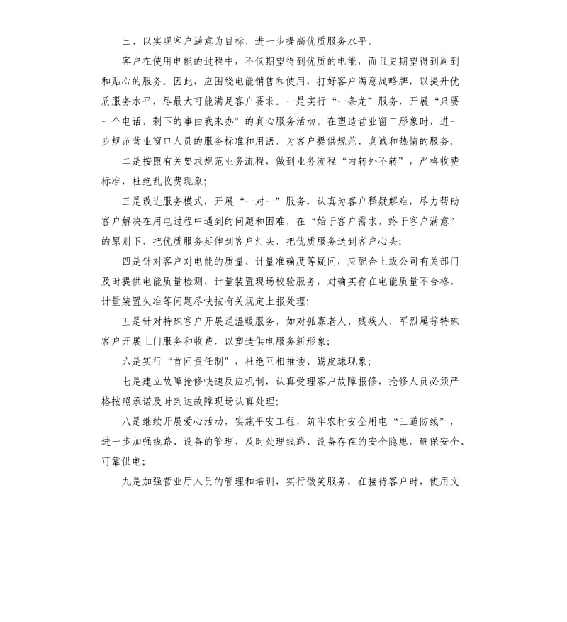 做好基层供电所优质服务工作心得体会.docx_第3页