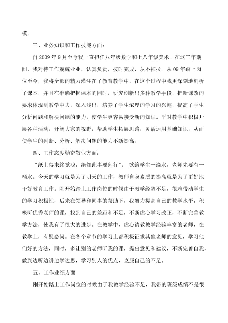 特岗教师三年工作总结.doc_第3页