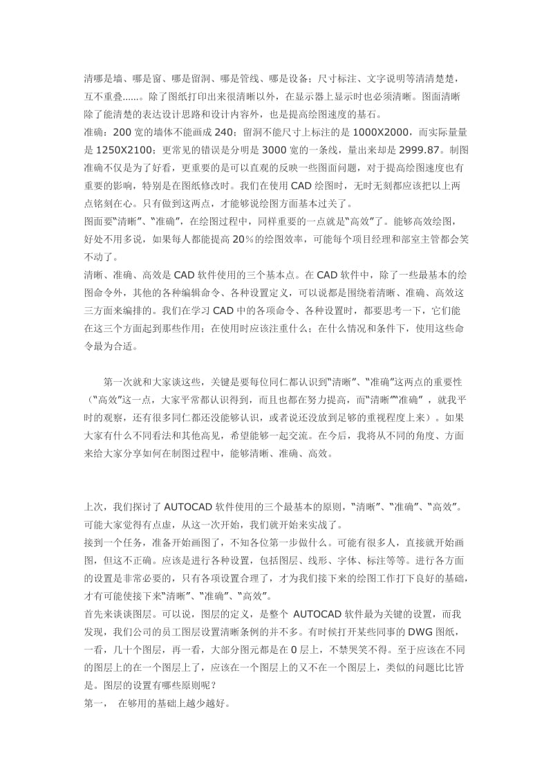 设计总结十年CAD经验分享工欲善其事,必先利其器.doc_第2页