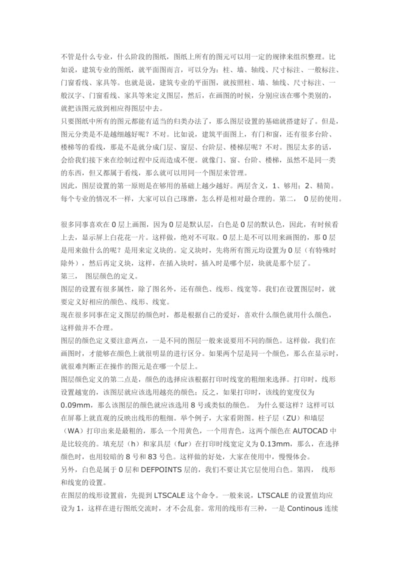 设计总结十年CAD经验分享工欲善其事,必先利其器.doc_第3页