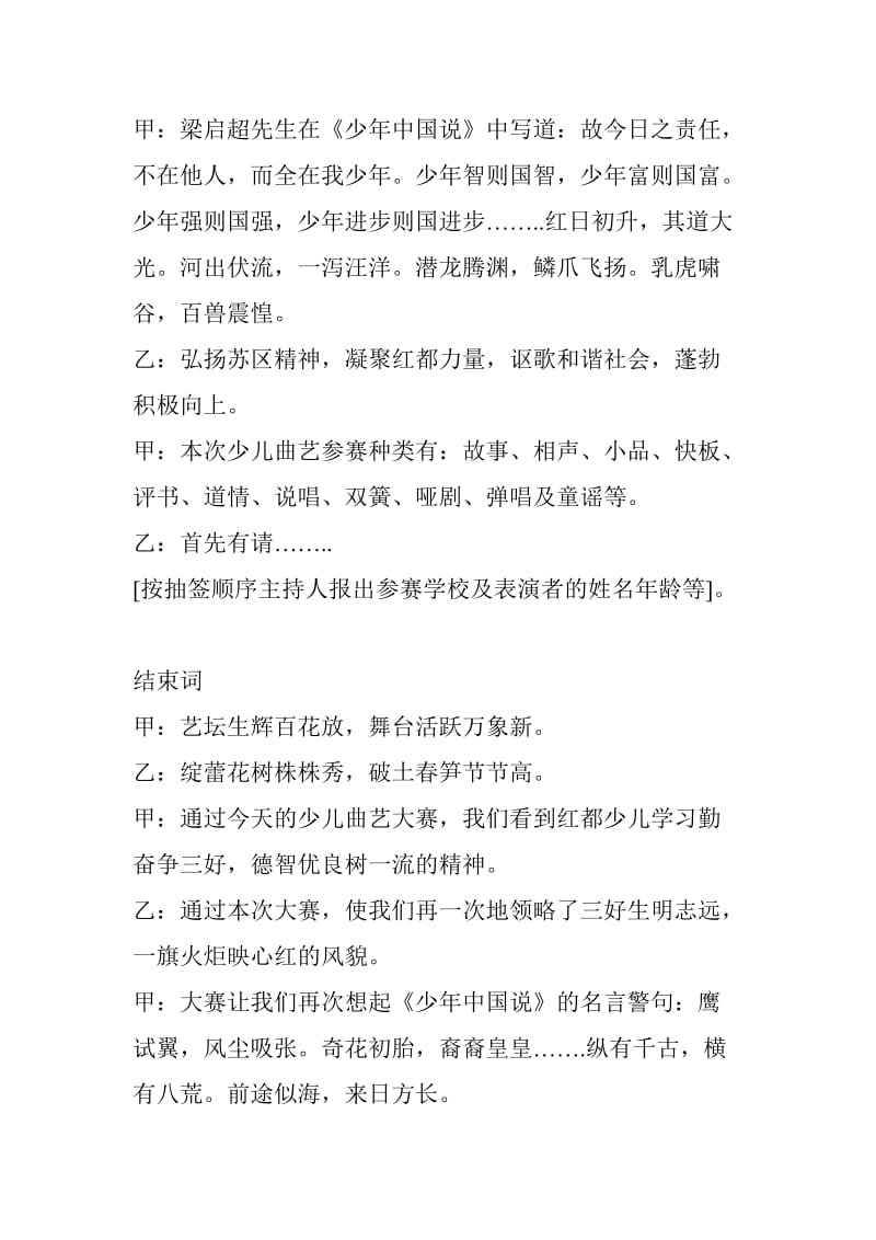 “中国梦少年梦”少儿曲艺大赛主持词.doc_第2页