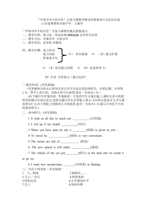 “學案導學小組合作”式復習課教學模式的教案設計及總結反思.doc