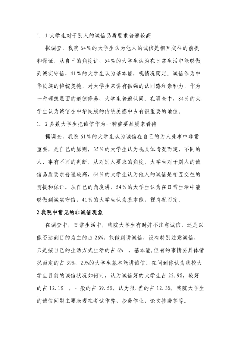 诚信体系度调查报告.doc_第2页