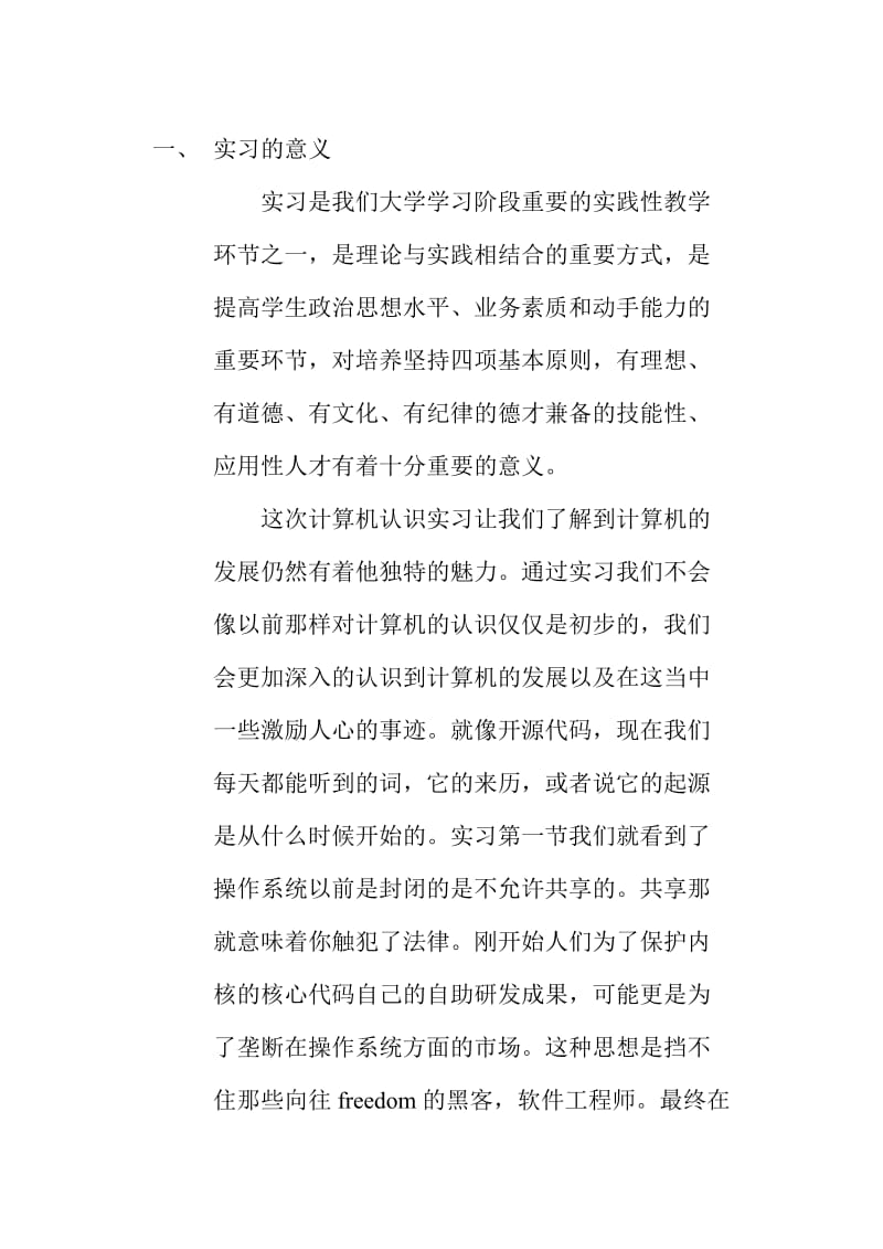 计算机认识实习报告.doc_第2页