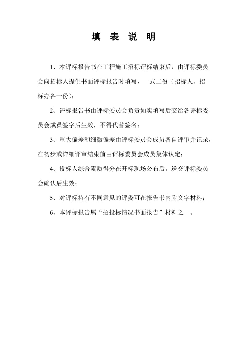 工程评标报告书(格式文本十).doc_第2页