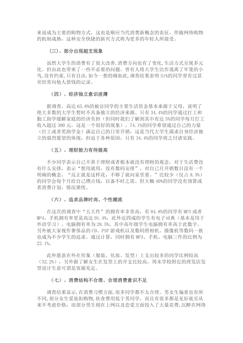 大学生消费观调查报告论文.doc_第2页