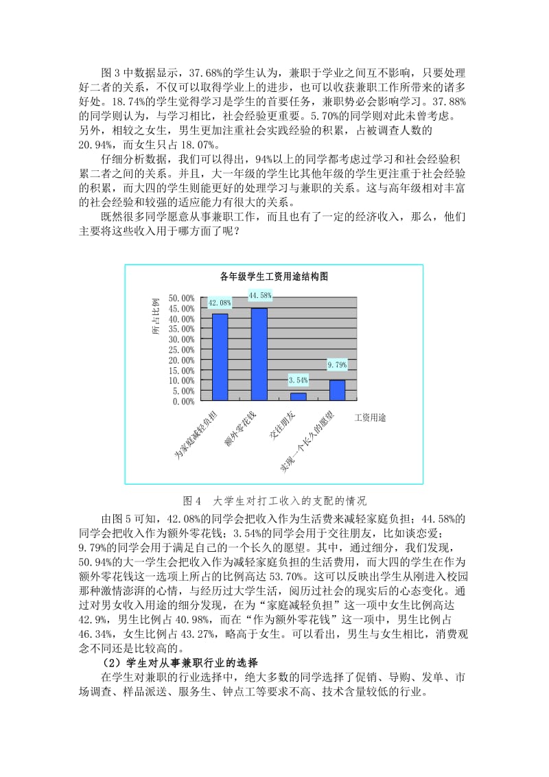 南京高校大学生兼职情况的调查报告.doc_第3页