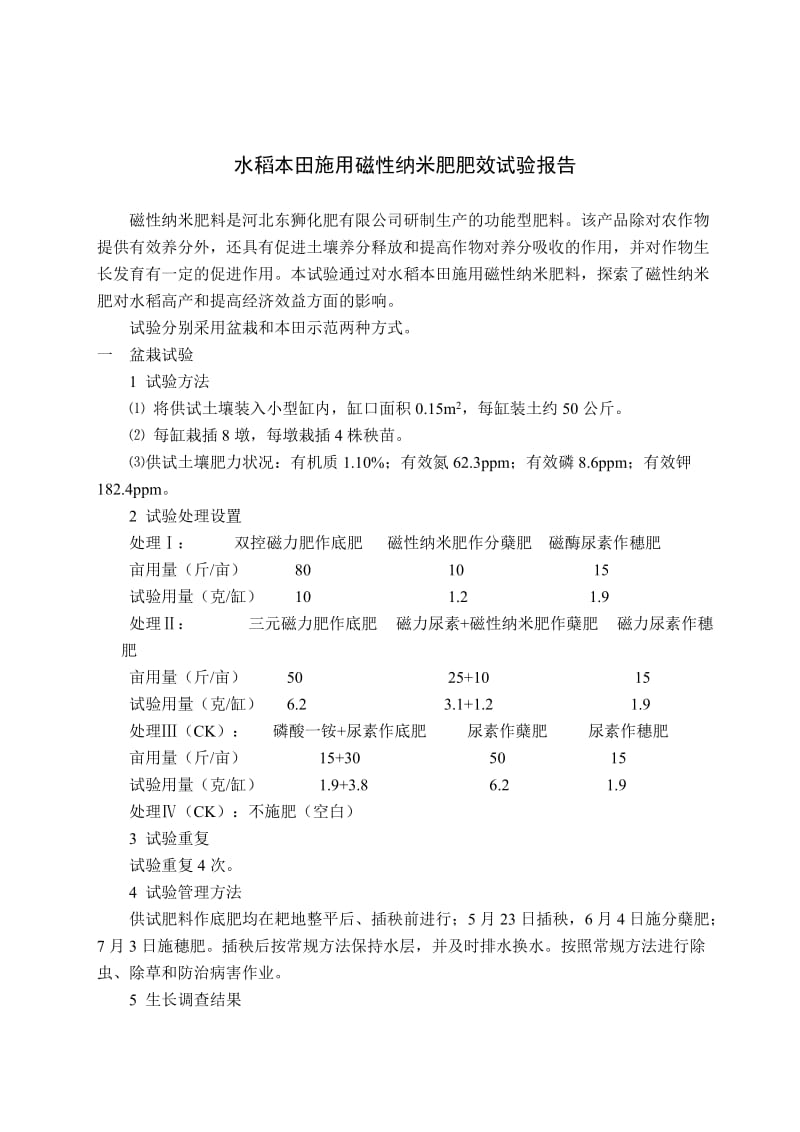 磁力肥料肥效试验总结报告.doc_第3页