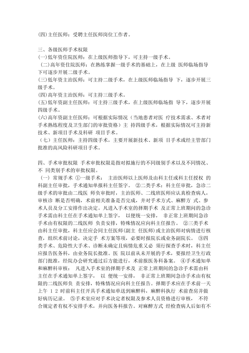 手术医师资格分级授权管理制度及程序.doc_第2页