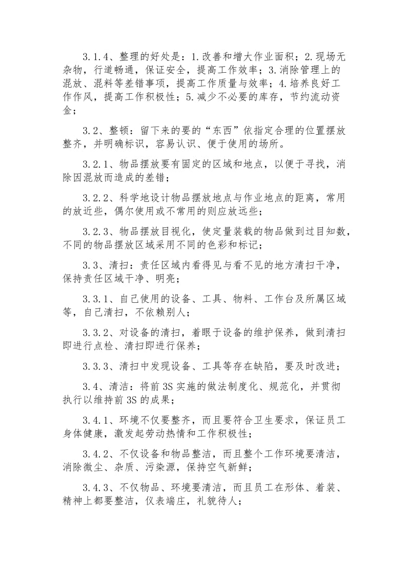 成州锌冶炼厂电解车间5S管理办法.docx_第3页