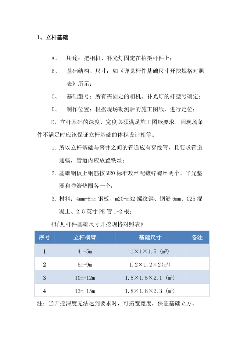 海康施工规范0829.docx_第3页