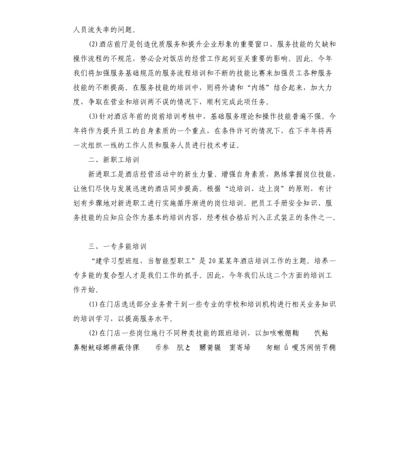 2020年专业的培训方案.docx_第3页