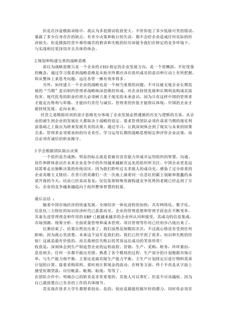 经营之道CEO的个人总结.doc_第2页