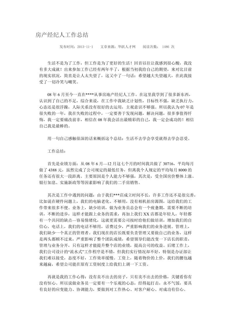 房产经纪人工作总结.doc_第1页