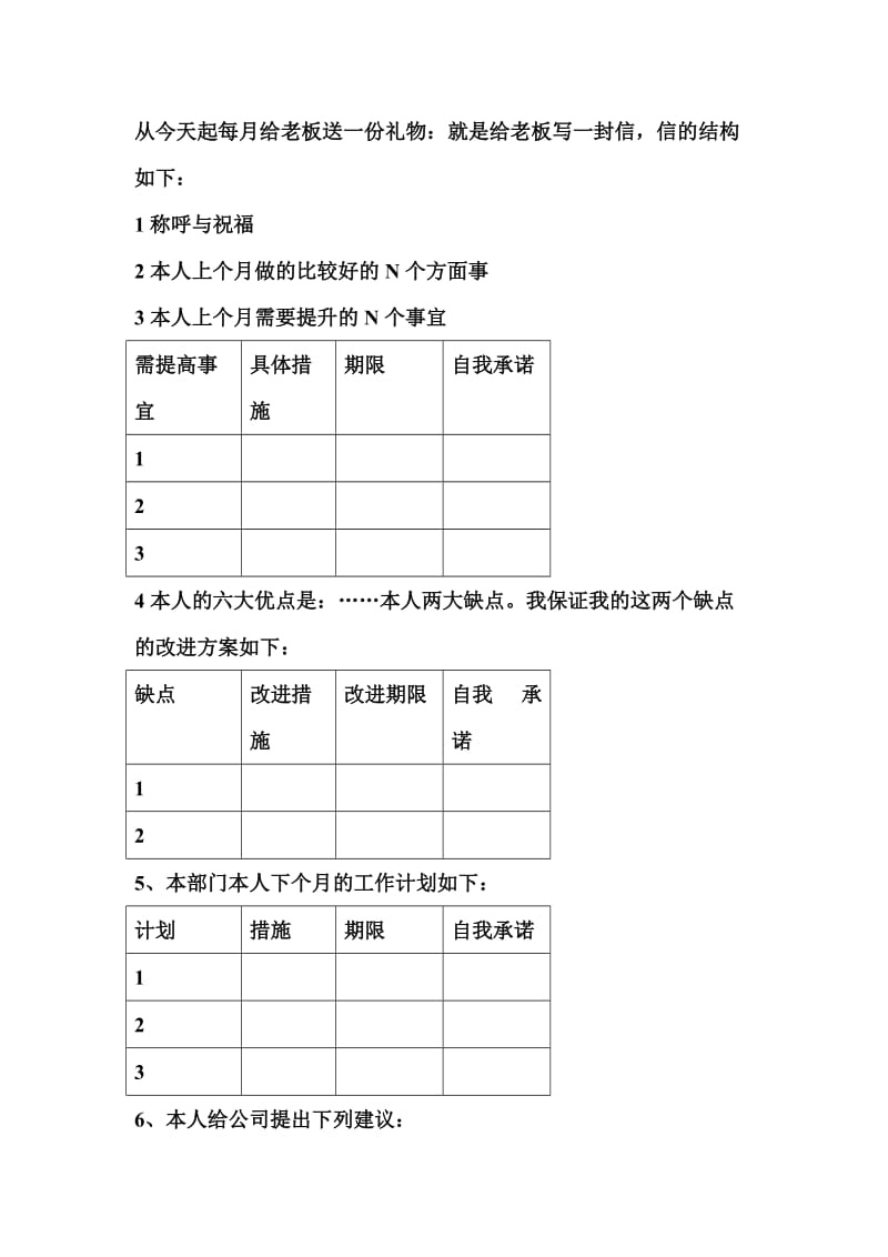 最有价值的给老板的月工作总结.doc_第1页