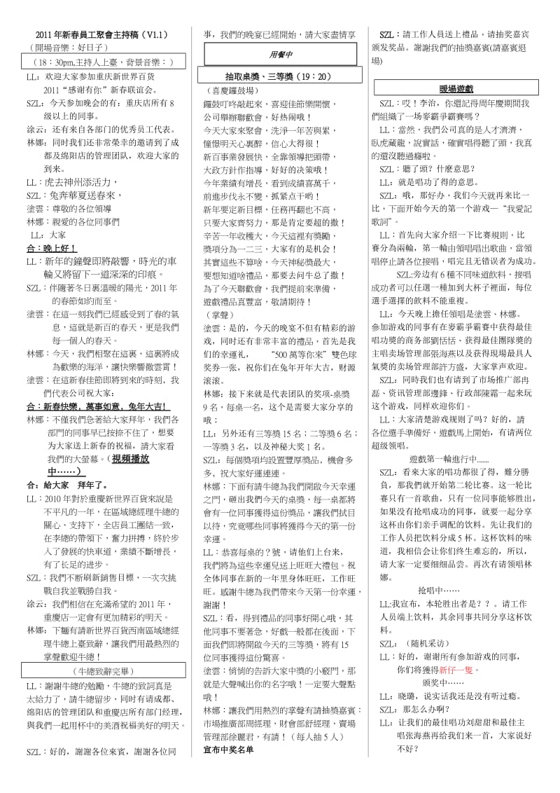 2011年员工联谊会主持人串词000.doc_第1页