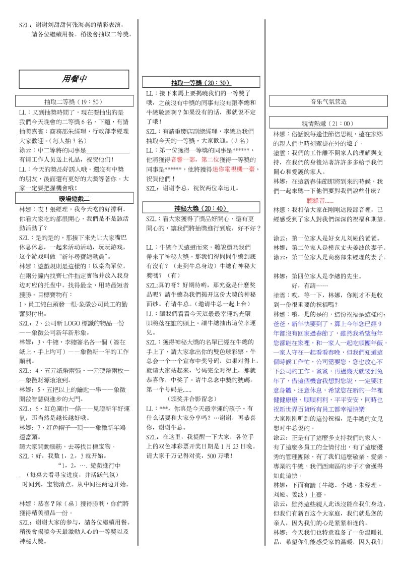 2011年员工联谊会主持人串词000.doc_第2页