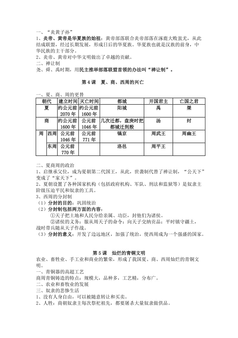 七年级上历史期中考试知识点总结.doc_第2页