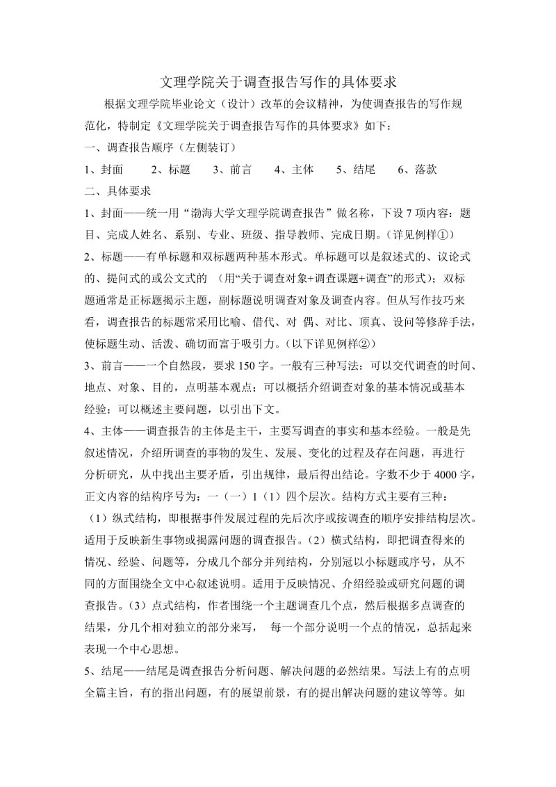 文理学院关于调查报告写作的具体要求2.doc_第1页