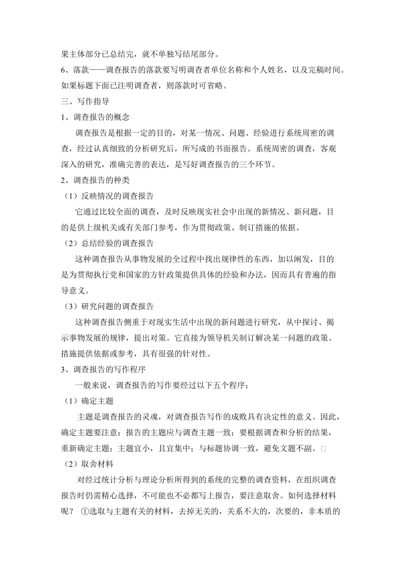 文理学院关于调查报告写作的具体要求2.doc_第2页