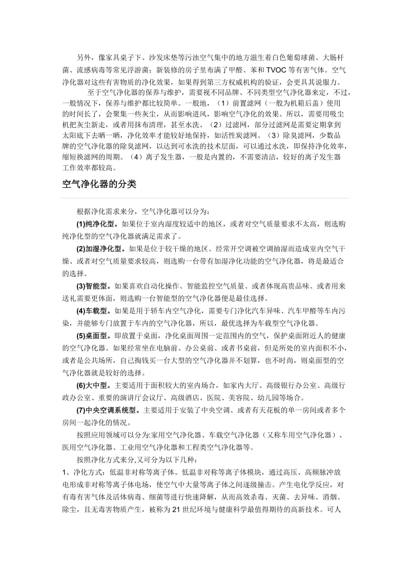 空气净化器调研报告.doc_第2页