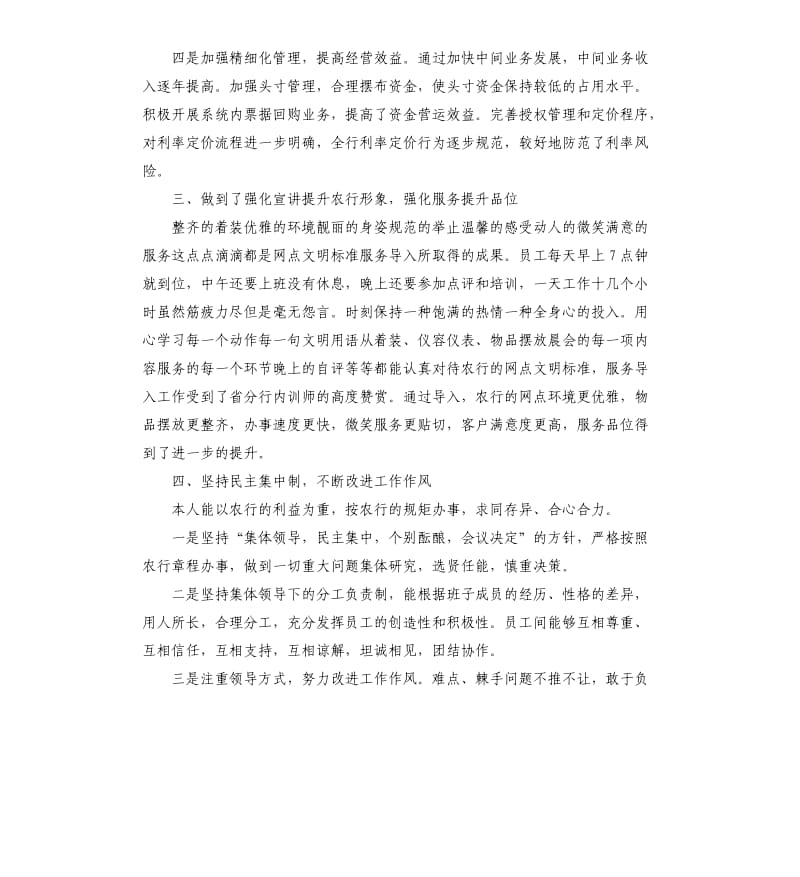 银行干部个人述职报告.docx_第3页