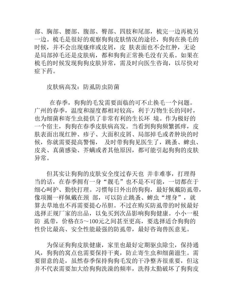 宠物狗春季护理方法及注意事项.doc_第2页