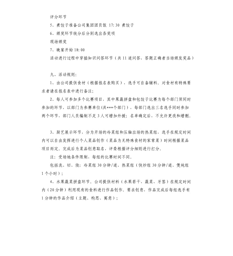 厨艺大赛策划书.docx_第3页