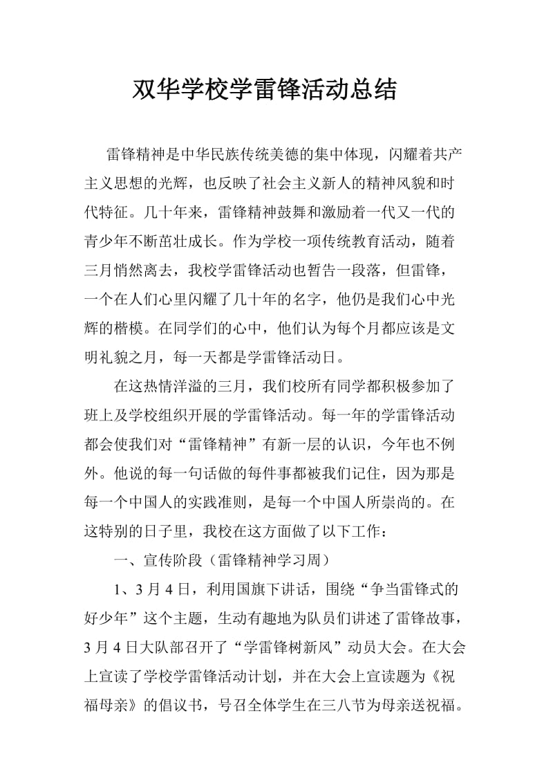 双华学校学雷锋活动总结.doc_第1页