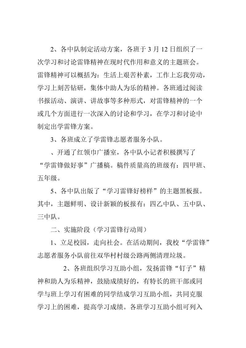 双华学校学雷锋活动总结.doc_第2页