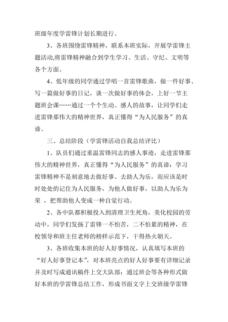 双华学校学雷锋活动总结.doc_第3页