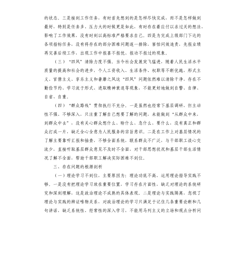 市教育局党工委党员个人对照检查及党性分析材料.docx_第2页