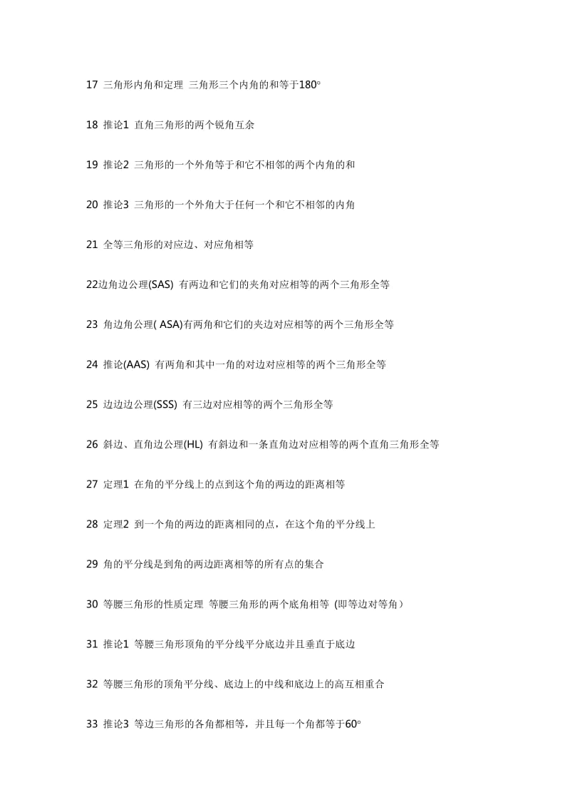 初中数学公式定理总结.doc_第2页