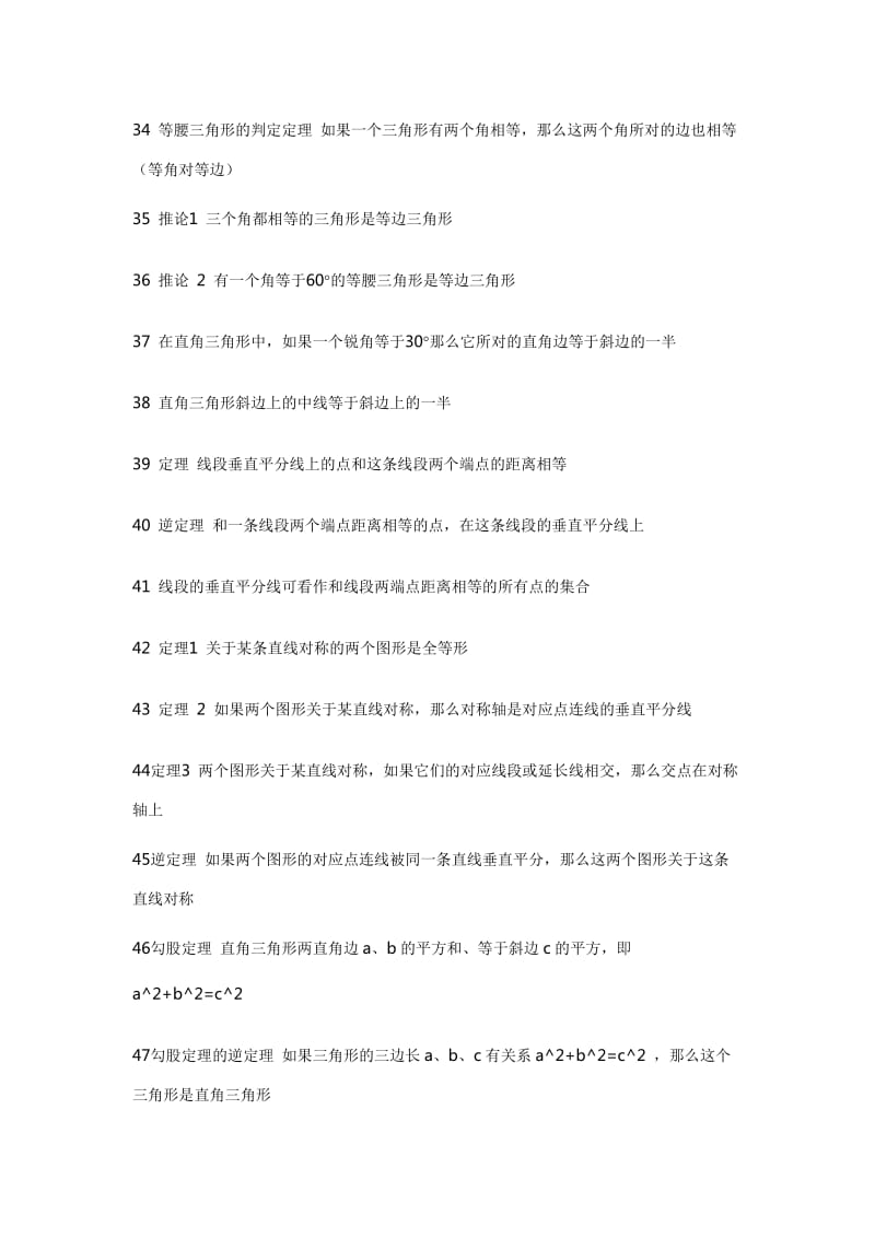 初中数学公式定理总结.doc_第3页