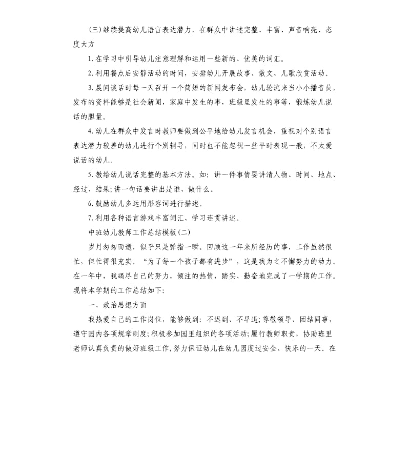 中班幼儿教师工作总结五篇.docx_第3页