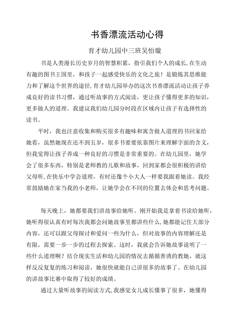 小学语文老师述职报告.doc_第1页