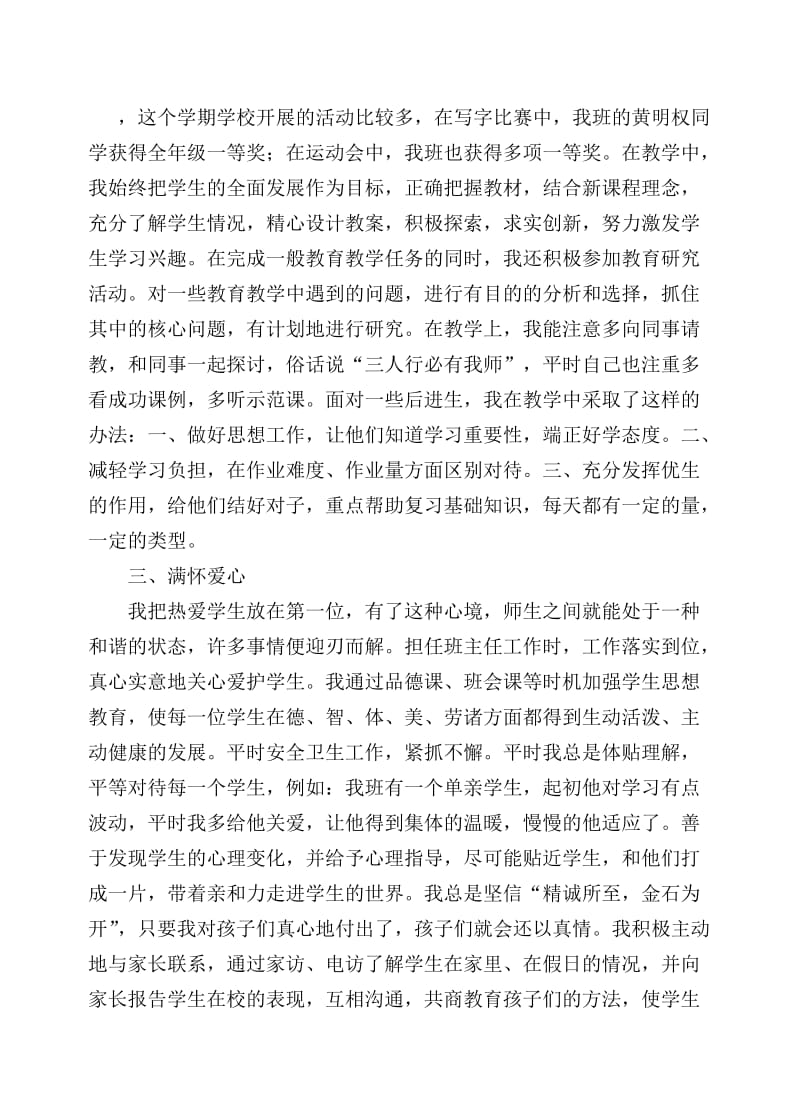 小学语文老师述职报告.doc_第3页