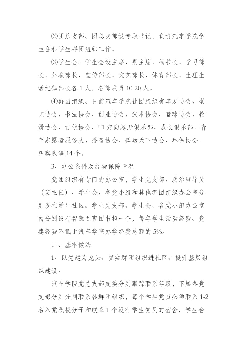 以党建为龙头抓实群团组织进社区提升基层组织建设.docx_第2页