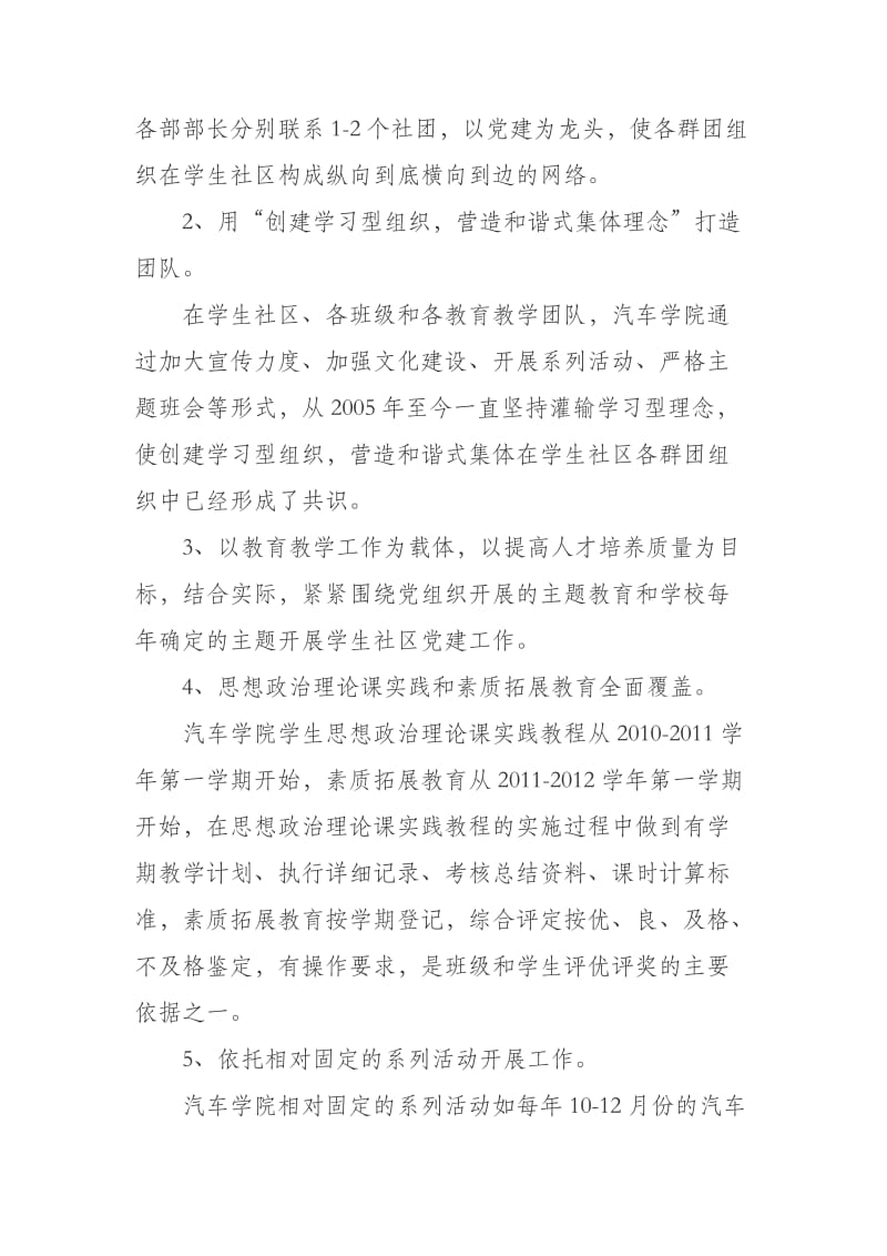 以党建为龙头抓实群团组织进社区提升基层组织建设.docx_第3页