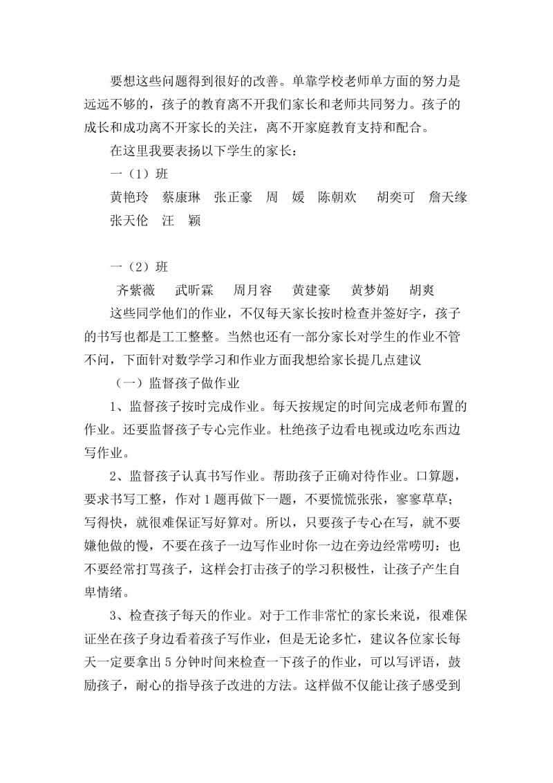 数学老师一(下)家长会发言稿.doc_第2页