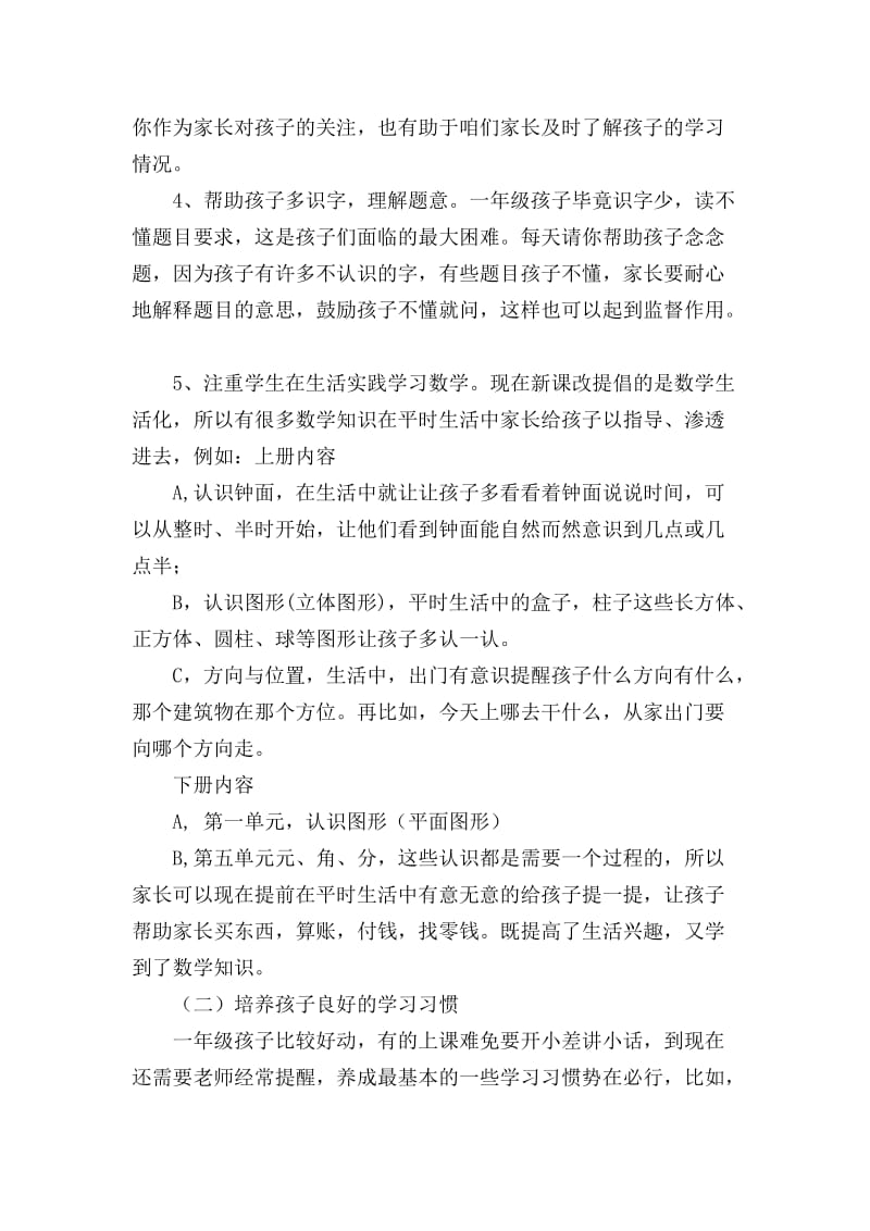 数学老师一(下)家长会发言稿.doc_第3页