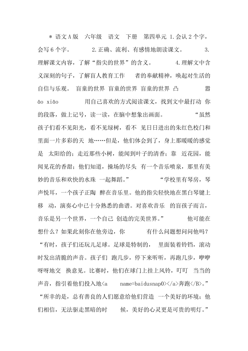 《指尖的世界》课件(语文a版小学语文六年级下册课件).doc_第1页