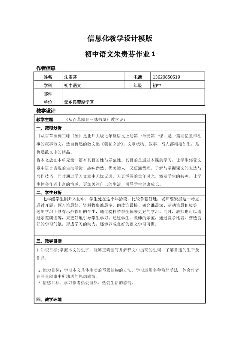 信息技术提升工程作业一.doc_第1页