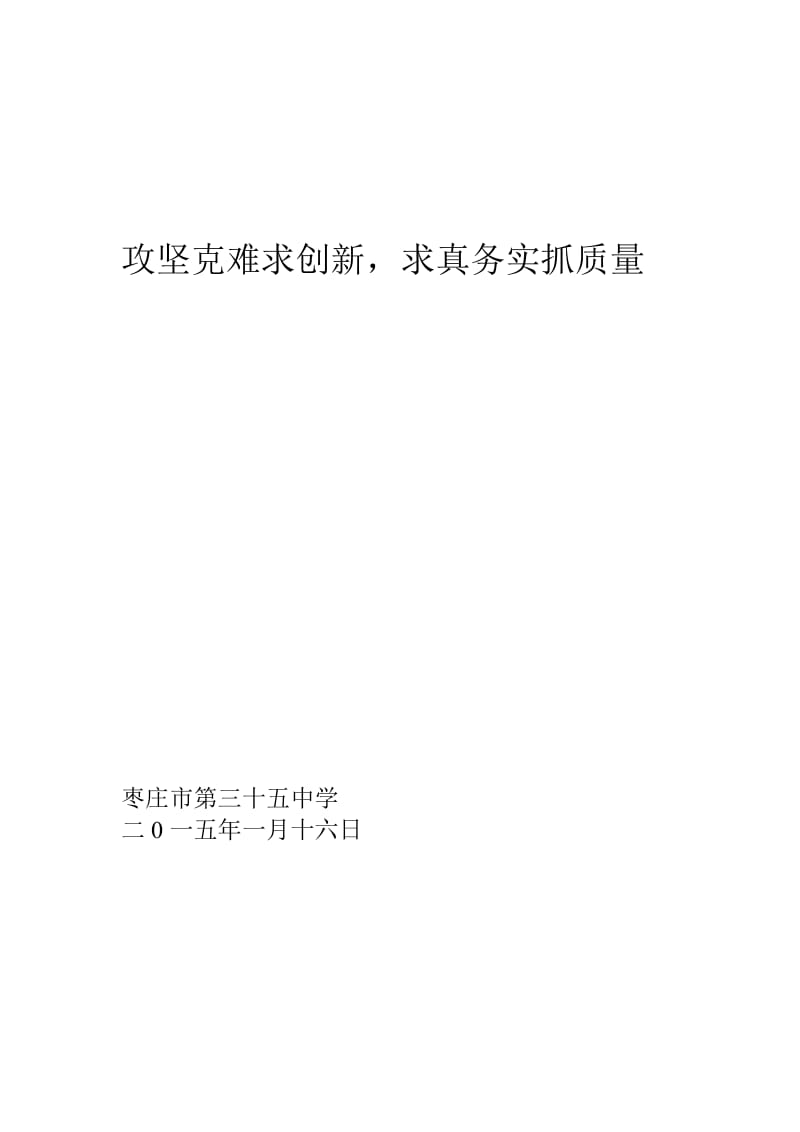 2014年度校长述职报告.docx_第1页