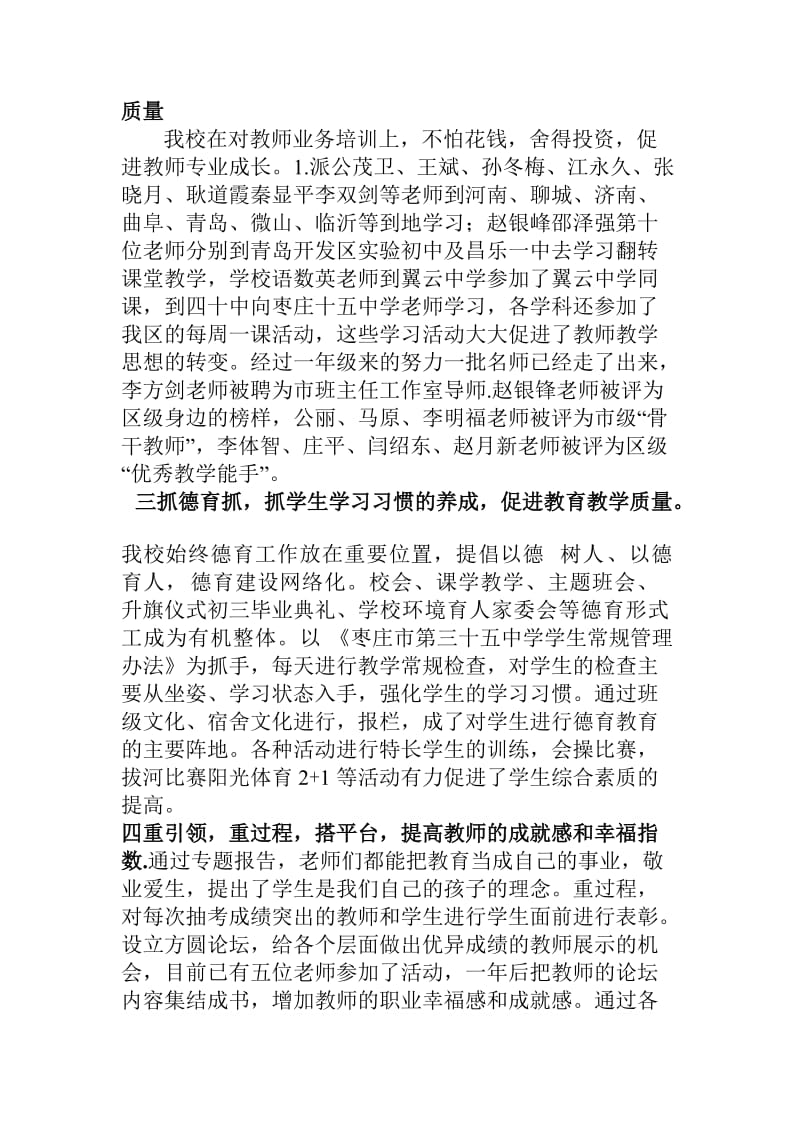 2014年度校长述职报告.docx_第3页