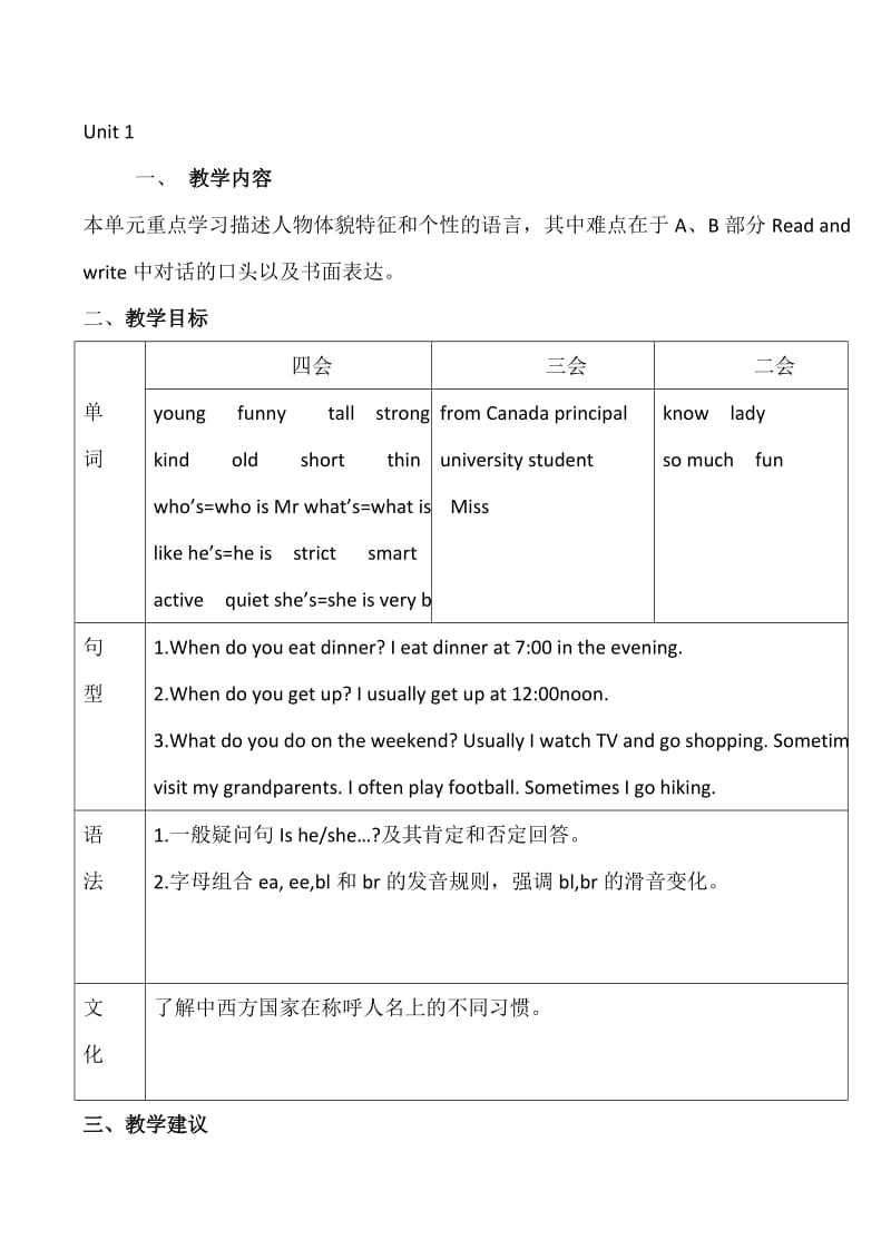 PEP5五年级上册知识结构图.doc_第2页