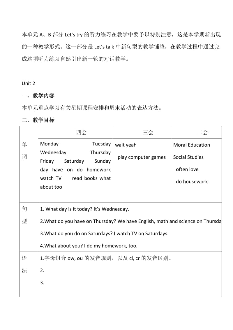 PEP5五年级上册知识结构图.doc_第3页